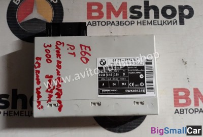 Блок комфортного доступа bmw e60 - купить Оренбурге